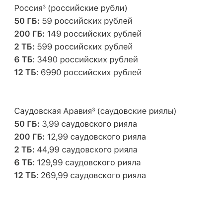 Сбой или подорожание на 10 тысяч? Старший тариф Apple для iCloud стоит уже 17 тысяч рублей