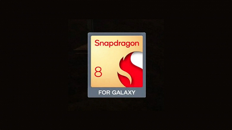 Samsung Galaxy S25 получит Snapdragon 8 Gen 4, а Galaxy S26 – Snapdragon 8 Gen 5. Qualcomm продлила многолетнее соглашение с Samsung на поставку SoC Snapdragon для флагманов