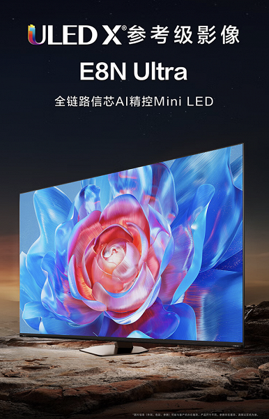 Mini LED, Obsidian Screen Pro, 288 Гц и радар миллиметрового диапазона. Представлен телевизор Hisense E8N Ultra