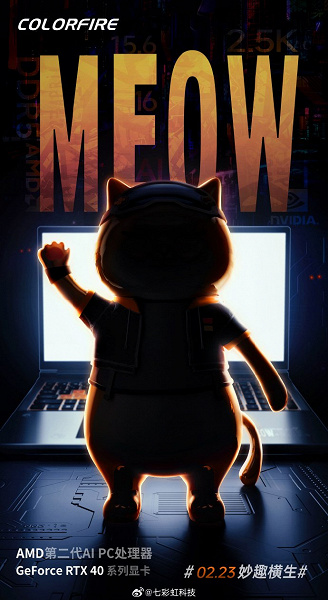 Самые кошачьи ноутбуки? Colorful готовит мобильные ПК MEOW с процессорами AMD