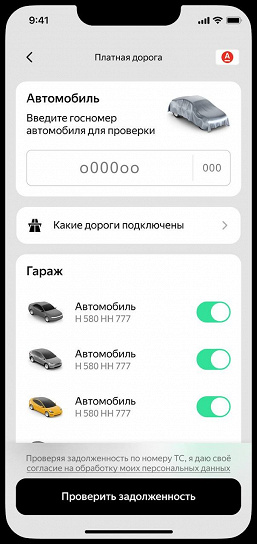 Приложение «Яндекс Заправки» теперь позволяет вызвать эвакуатор и оплатить проезд по платной дороге