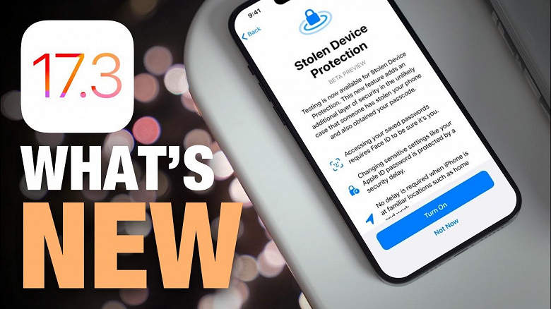 Apple выпустила обновление iPhone с дополнительной защитой от кражи