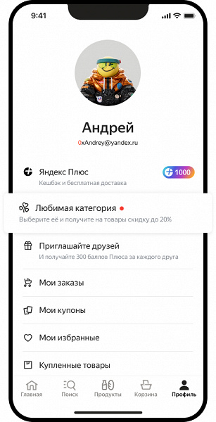 В «Яндекс Маркете» запустили раздел с любимыми категориями — можно сэкономить до половины стоимости товаров