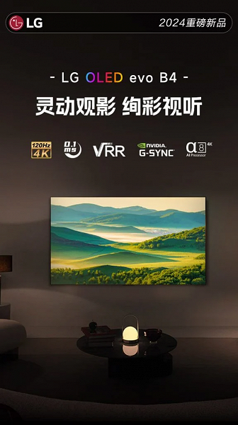 Новейшие телевизоры LG OLED evo B4 поступили в продажу в Китае