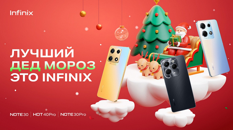 Скидки до 40% даже на новые модели и смартфоны в подарок: Infinix объявила финальную распродажу года