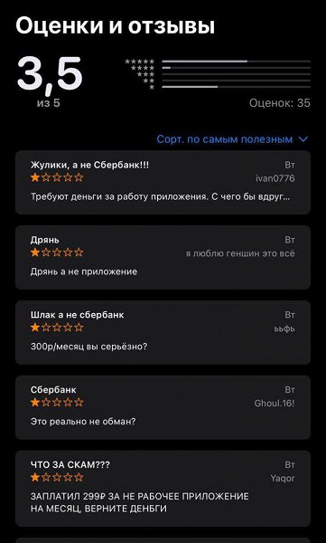 В App Store появилось фейковое приложение Сбербанка