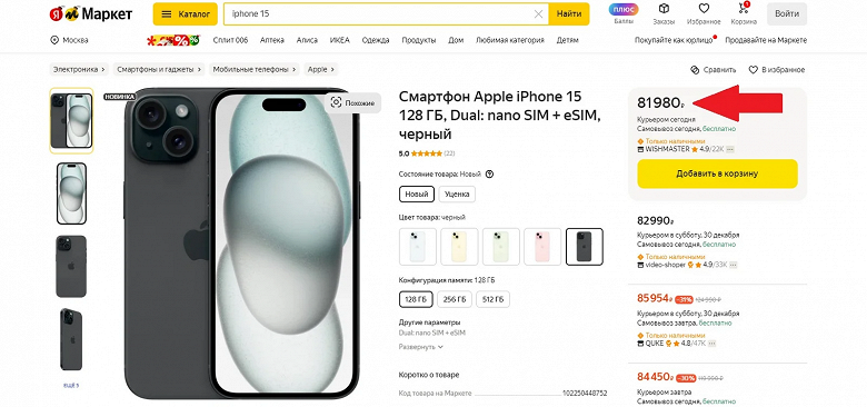 iPhone 15 рекордно подешевел в России