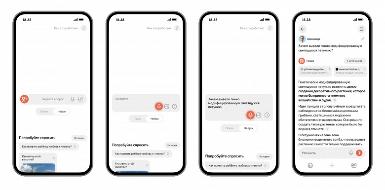 Сервис «Нейро» от Яндекса теперь точнее отвечает на вопросы и понимает голосовой ввод