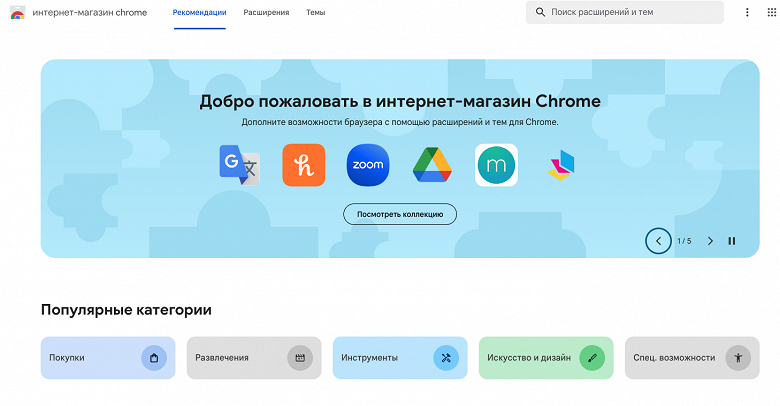 Google запустила переработанный Chrome Web Store для всех