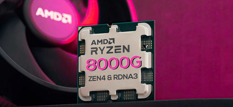 Так просто AMD сделает новые процессоры из старых. Ryzen 8000G будут моделями, которые могли бы выйти под именем Ryzen 7000G