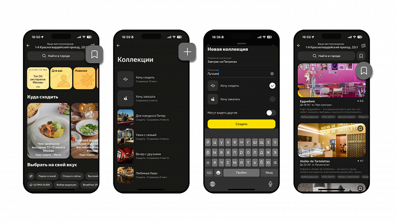 В «Яндекс Еде» теперь можно создавать собственные подборки ресторанов и делиться ими
