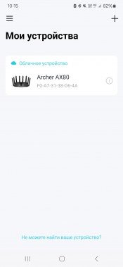 Тестирование роутера TP-Link Archer AX80(EU) класса AX6000