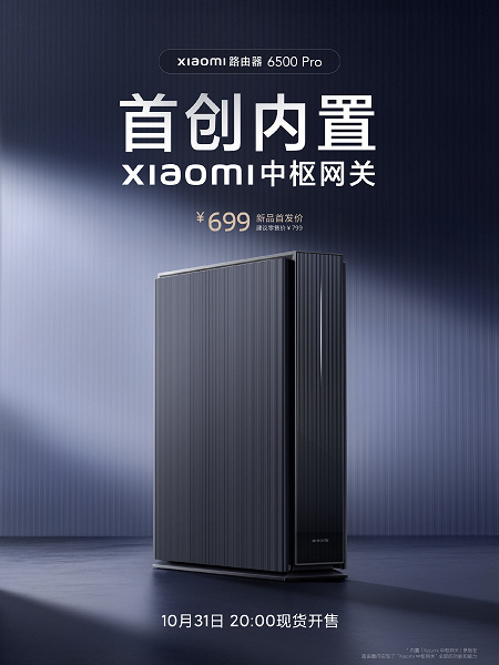 Представлен Xiaomi Router 6500 Pro. В чём его уникальность?