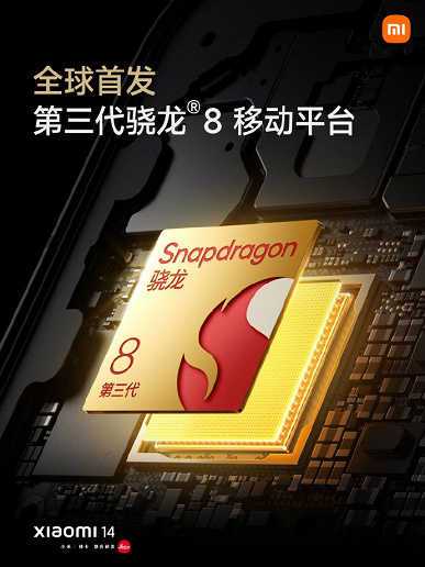 Первый в мире смартфон на топовой Snapdragon 8 Gen 3. Представлен Xiaomi 14: сверхъяркий экран, 90 Вт, IP68, объектив Leica Summilux и датчик Light Hunter 900