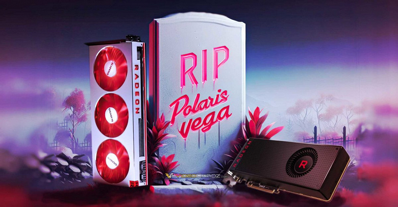 С Radeon RX 570/580 наконец-то пора прощаться? AMD будет выпускать для Polaris и Vega только критические обновления 