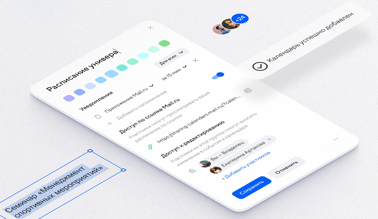 В «Почте Mail.ru» обновили календарь — можно сохранять чужие календари и делиться своими планами