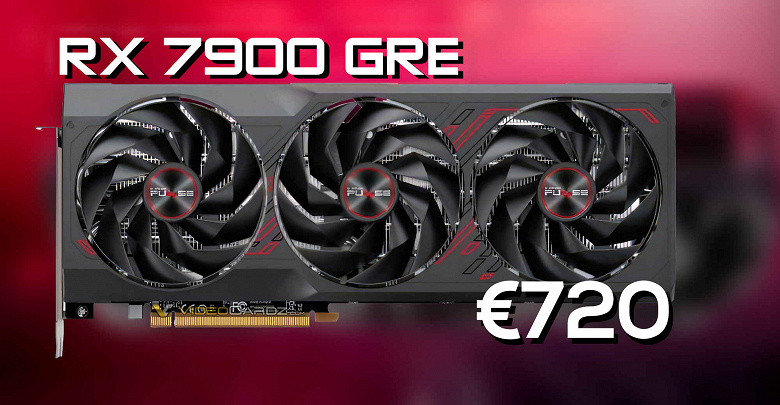 Radeon RX 7900 GRE теперь можно купить в рознице в Европе, но есть большие вопросы к цене