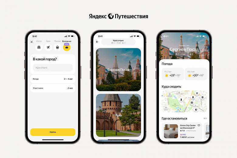 Выехать в соседний город или просто погулять: в «Яндекс Путешествиях» появился раздел «Выходные»