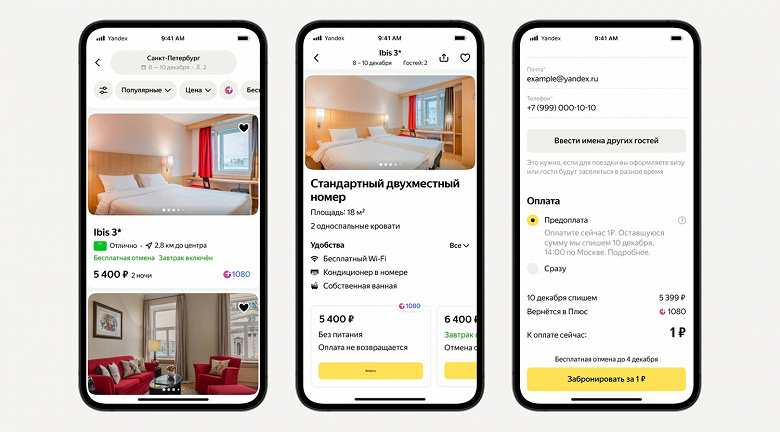 В «Яндекс Путешествиях» теперь можно забронировать отель с отложенным платежом. Минимальная предоплата — 1 рубль