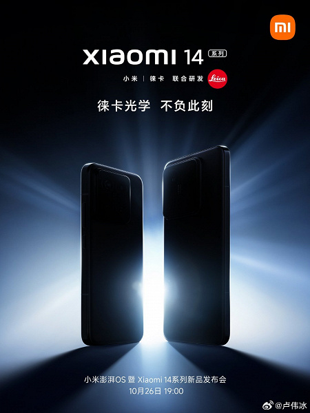 Xiaomi 14, Xiaomi 14 Pro и их камеру впервые показали на официальных изображениях