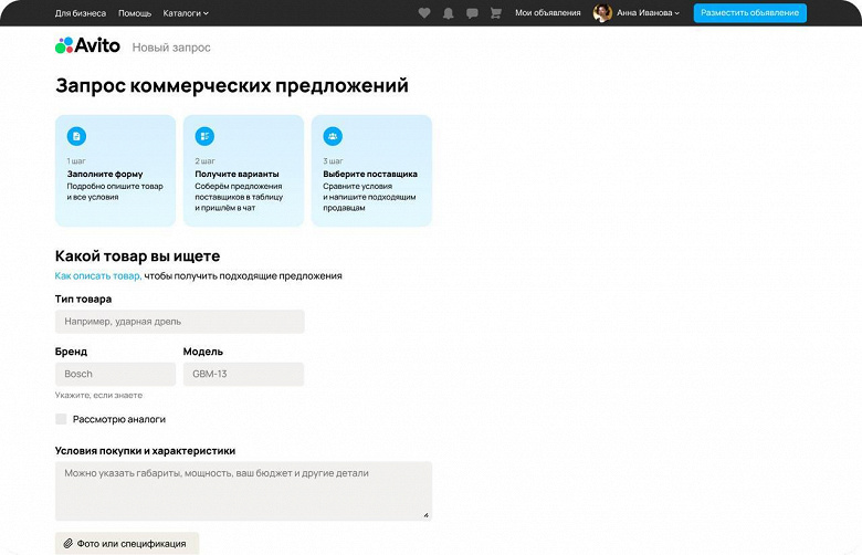 «Авито» запустил онлайн-сервис «Запрос коммерческих предложений» для бизнеса 