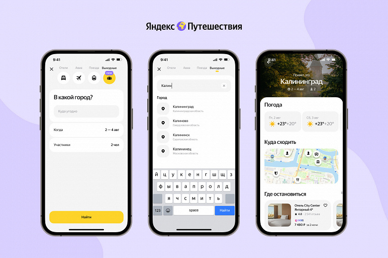 Выехать в соседний город или просто погулять: в «Яндекс Путешествиях» появился раздел «Выходные»