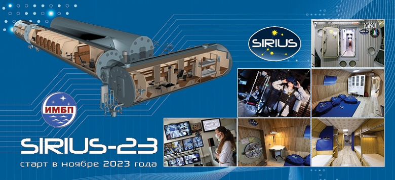 Комплекс для эксперимента SIRIUS-23 не имеет аналогов в мире. Он строился по задумке Королёва