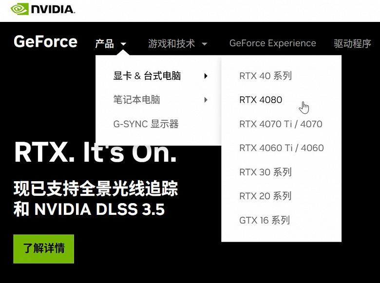 GeForce RTX 4090 для Китая больше «не существует». Адаптер удалён с китайского сайта Nvidia, при этом на российском страничка ещё имеется