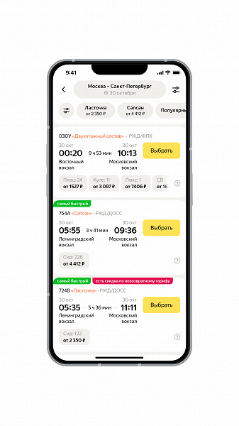В «Яндекс Путешествиях» началась продажа ж/д билетов