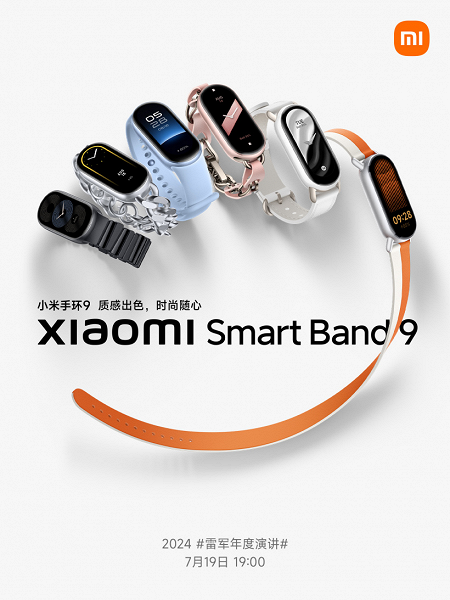 Анонсирован Xiaomi Smart Band 9: первое официальное изображение и подробности