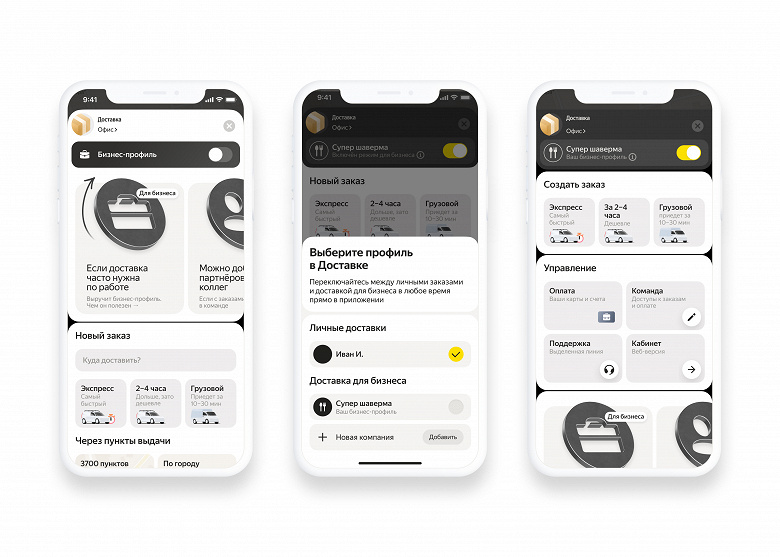 Управлять доставками теперь можно через бизнес-профиль в «Яндекс Go»