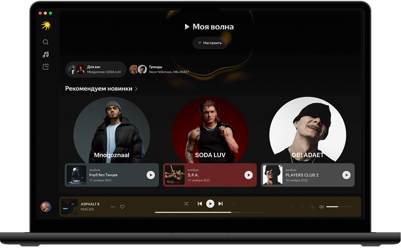 Яндекс выпустил бета-версию «Яндекс Музыки» для компьютеров — на Windows и macOS 