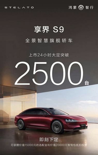 Аналог Mercedes-Benz S-класса и «семерки» BMW от Huawei и BAIC стал хитом в Китае: за 24 часа собрано 2500 заказов на премиальный седан Stelato S9