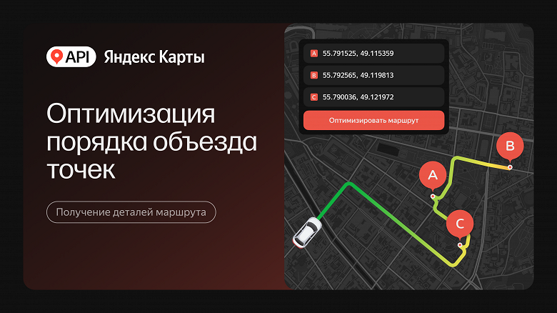 API «Яндекс Карт» научились лучше оптимизировать маршруты