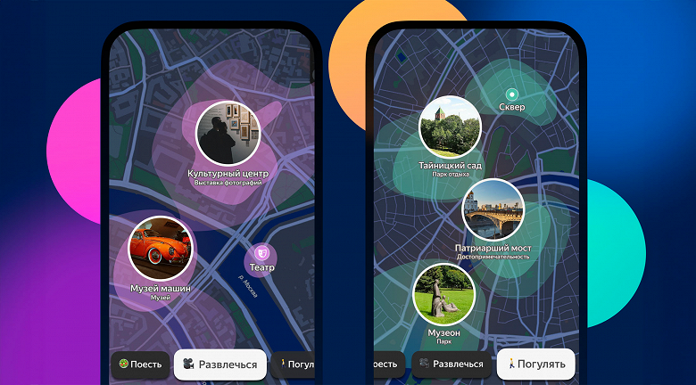 В «Яндекс Картах» запустили персональные рекомендации мест для прогулок и развлечений