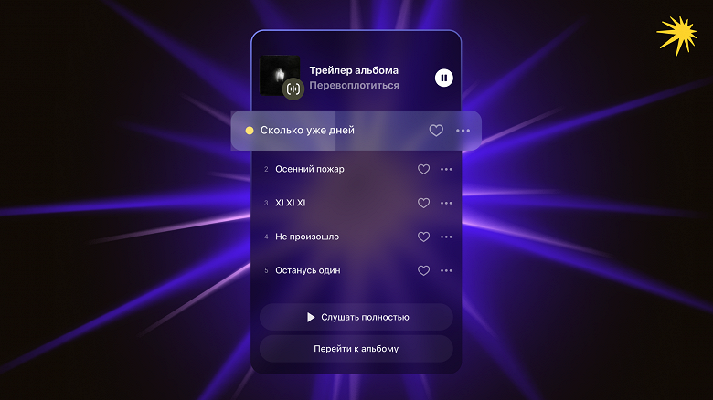 В «Яндекс Музыке» запустили «Трейлеры» 