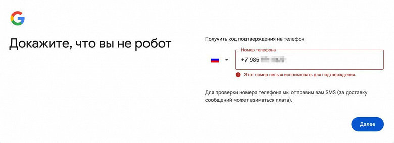 Пользователи не могут зарегистрировать новые учетные записи Google с российскими номерами [Обновлено]