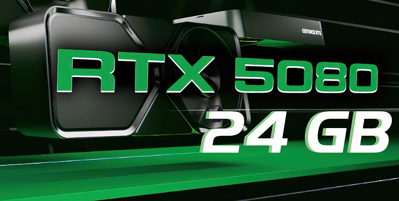 Nvidia всё же может расщедриться на 24 ГБ памяти для GeForce RTX 5080