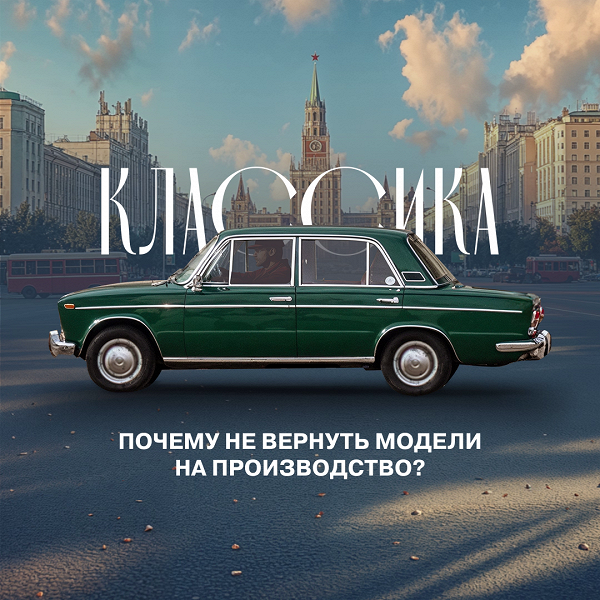 АвтоВАЗ рассказал, почему невозможно перезапустить производство ВАЗ-2105 и ВАЗ-2107