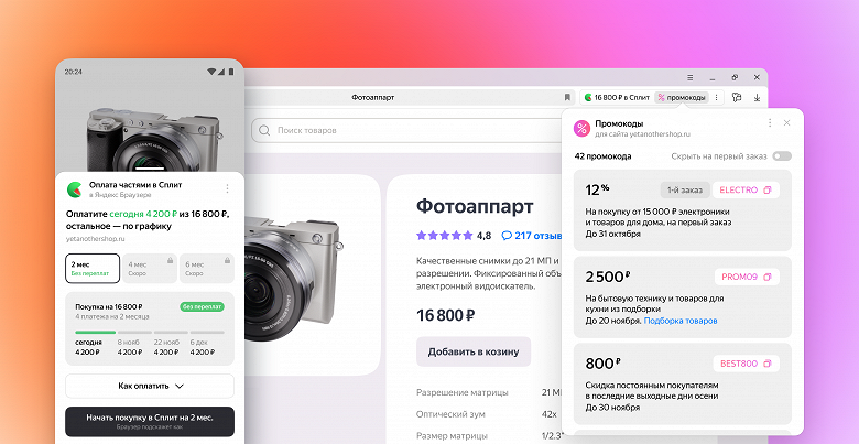 Браузер Яндекса обзавёлся функциями для выгодных покупок: оплатой частями и промокодами