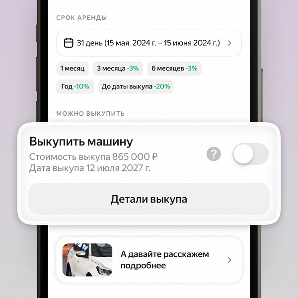 Альтернатива автокредиту: машины из долгой аренды «Яндекс Драйва» теперь можно выкупить