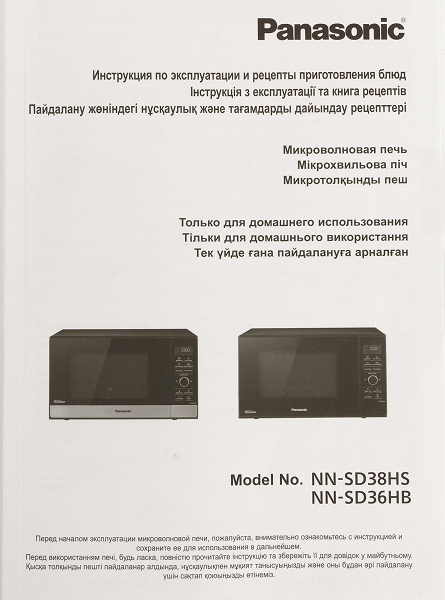 Обзор инверторной микроволновой печи Panasonic NN-SD36HB