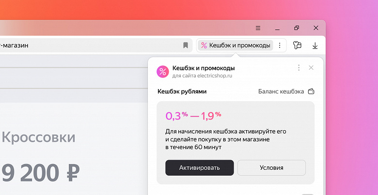 В «Яндекс Браузере» появился кешбэк рублями на сайтах магазинов и маркетплейсов