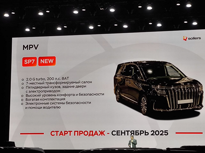 Аналог Toyota Alphard начнут выпускать в России. Минивэн Sollers SP7 получит 224-сильный мотор и 8-ступенчатый «автомат»